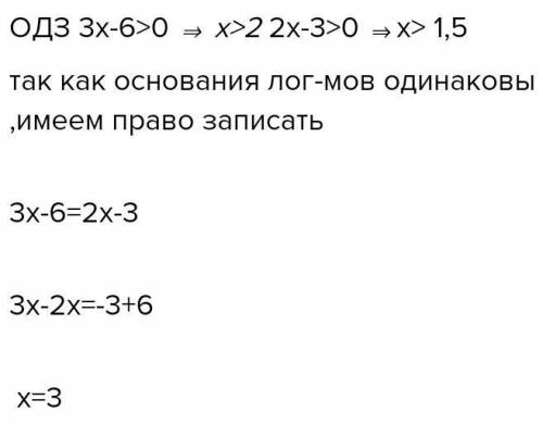 Log2(3x-6)=log2(2x-3) 2 это степень