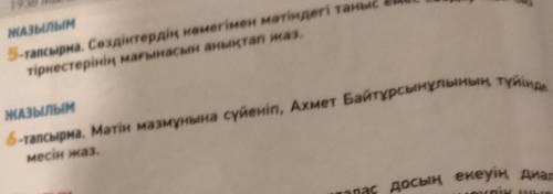 матин мазмунына комегiмег матiндегi таныс емес создер мен соз тiркестерiнiн магынасын аныктап жаз 6