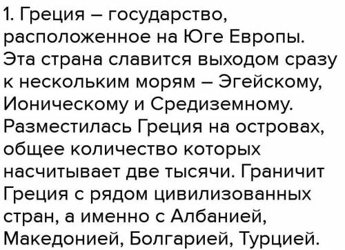 Вчем состояла особеность географического положения страны?