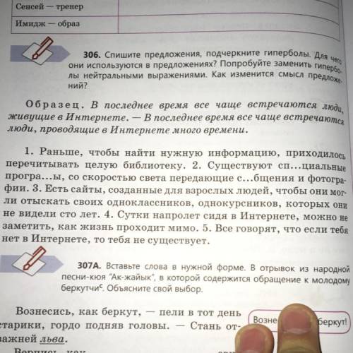 Задание 306 Поработайте с предложениями 1 и 2 по заданию, добавьте в эти предложения сравнительные о