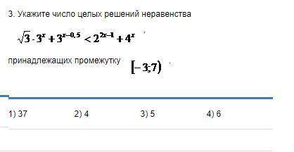 Укажите число целых решений неравенства принадлежащих промежутку 1) 37 2) 4 3) 5 4) 6 с решением