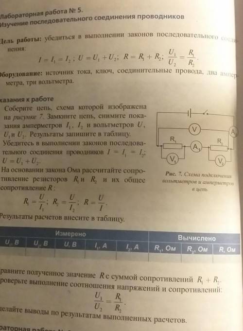 Соберите цепь схема которой изображена на рисунке замкните цепь снимите показания метров и вольтметр