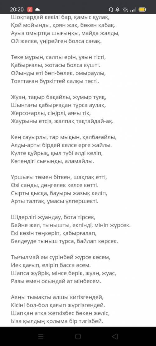 Екеуін салыстыру керек Екі өлеңді окып Автор екі аттықа калай сын берген соны өз ойын жазу. Өлеңді к