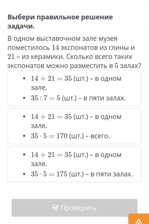 14 + 21 = 35 (шт.) – в одном зале. 35 : 7 = 5 (шт.) – в пяти залах.14 + 21 = 35 (шт.) – в одном зале