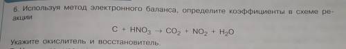 Используйте метод электронного баланса Определите коэффициенты в схеме реакции C+HNO3-->CO2+NO2+H