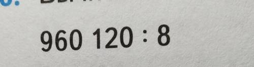 как делить такие примеры? ( к примеру 960 120:8 )объясните все поэтапно, я не понимаю как​