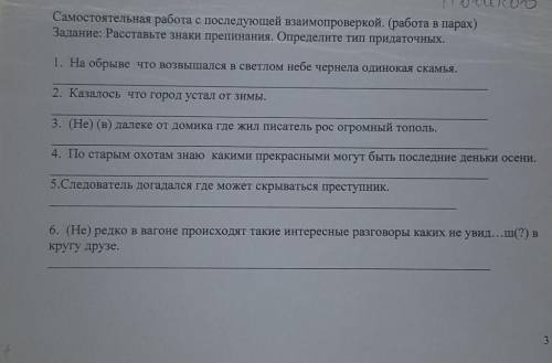 надо полностью разобрать предложение и поставить запятые +само задание​