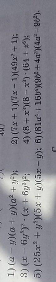 1) (a - y)(a + y)(a² + y²) 2) (7x + 1)(7x - 1)(49x² + 1)3) (x - 6y³)²×(x + 6y³)²4)(8 + x³)(8 - x³)×(