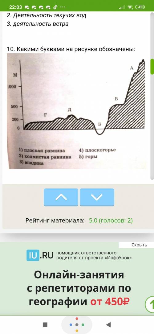 Тест по географии на тему: Рельеф суши. Горы и равнины (6 класс) Скрыть Обращаем Ваше внимание, чт