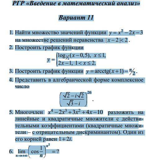 Ргр введение в матанализ 11 вариант Кому не в падлу буду благодарен(все 6)