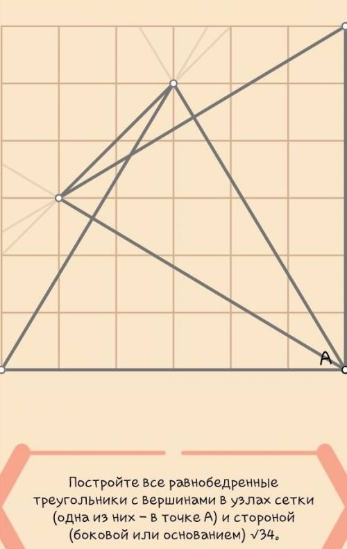Я построил 3 треугольника, не могу найти все, нарисуйте оставшиеся. Узлы сетки это точки пересечения