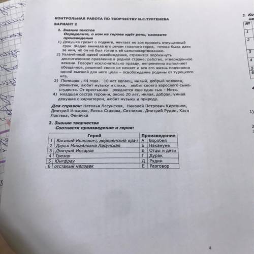 Контрольная работа по творчеству и.с. тургенева вариант 2 3. Ко на 1. Знание текстов Определите, о