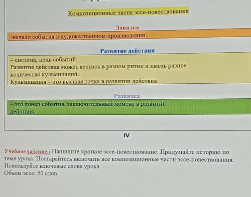 Композиционные части эссе-повествования Завязка-начало события в художественном произведении.Развити