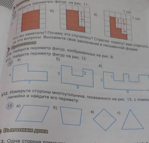 612. Измерьте стороны многоугольника, показанного на рис. 13, с линейки и найдите его ​