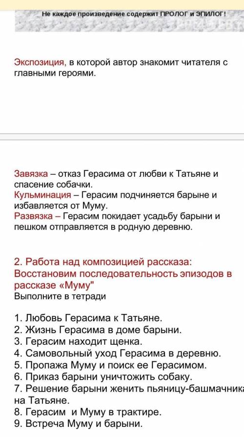 Определи последовательность рассказа муму даю 30б​