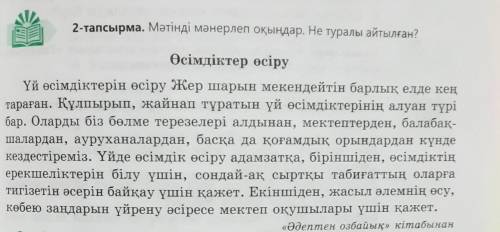 Тут нужно по тексту составить 3 вопроса на казахском языке, а в 4-тапсырма с данными сллвами составл