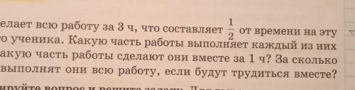 1 29. Мастер делает всю работу за 3 ч, что составляет от времени на этуработу его ученика. Какую час