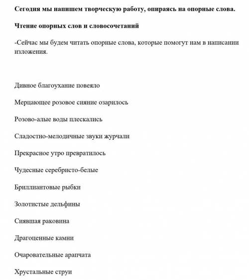   Напишите свой вариант работы с понравившимися словами и словосочетаниями (6- 7 предложений  ​