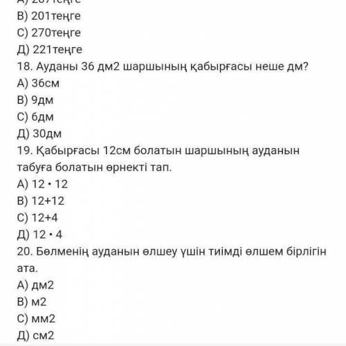 сделаю лучшим ответом 18 не надо