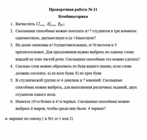 Математика 10 класс Вместо n подставить 7 везде