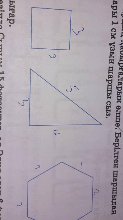 8. Фигуралардың қабырғаларын өлше. Берілген шаршыданқабырғалары 1 см ұзын шаршы сыз.​