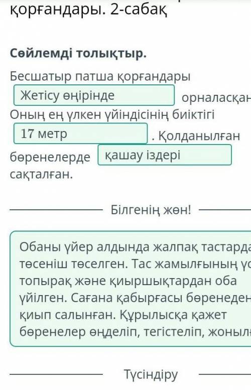 ШІЛІКТІ ЖӘНЕ БЕСШАТЫР ПАТША ҚОРҒАНДАРЫ. 2-САБАҚ САБАҚВИДЕОКОНФЕРЕНЦИЯЧат ашуШілікті және Бесшатыр па