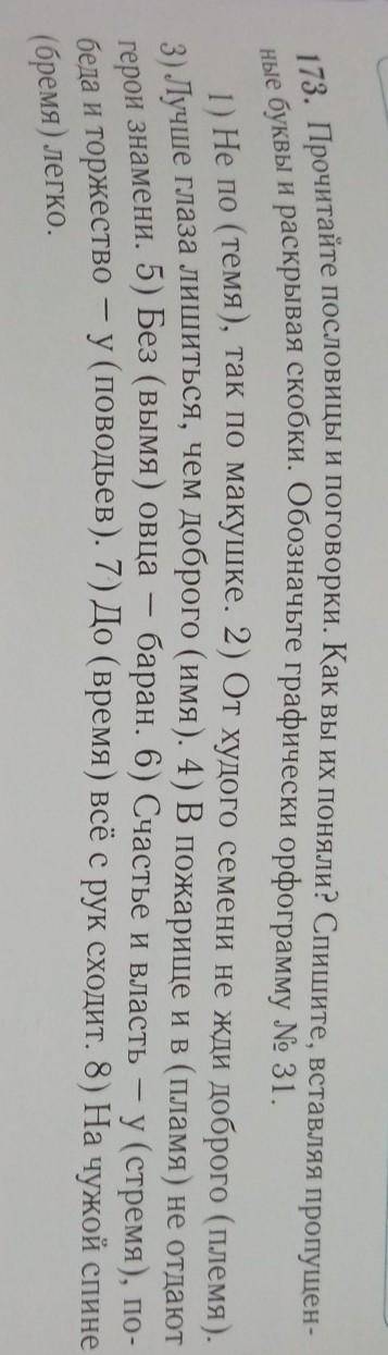 173 пазязя разобраться я слегка туповатая​