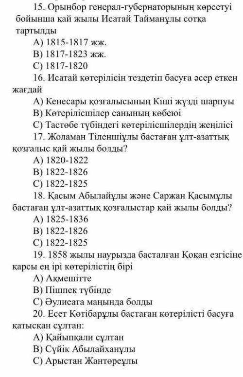 если просто оставите комментарий и заберёте бал, бан ​7 класс Казахстан Тарих