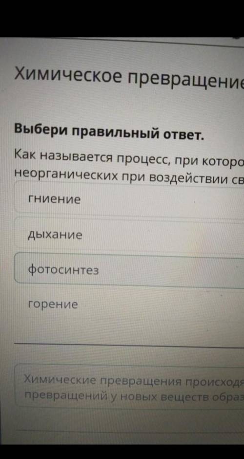 Дыхание горениегниениефотосинтеза это естество знание 6класс ​