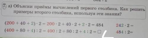 А) Объясни приёмы вычислений первого столбика. Как решить примеры второго столбика, используя эти зн