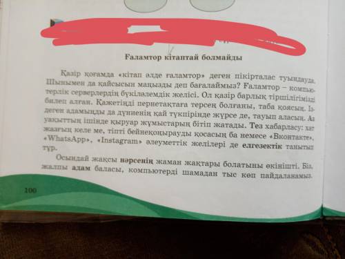 Ғаламтор кітаптай болмайды. Осы мəтіннен көсемшелерді тауып берініздерші.