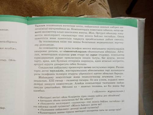 Ғаламтор кітаптай болмайды. Осы мəтіннен көсемшелерді тауып берініздерші.