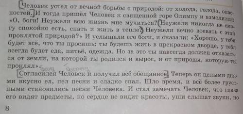 Прочитайте легенду. Как вы думаете, какой в ней заложен смысл?продолжение:сердце не слышит музыки, я