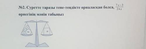 2. Суретте таразы тепе-теңдікте орналасқан болса,өрнегінің мәнін табыңыз​