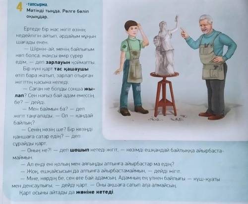 * Ертеде қандай жігіт болған? * Ол не? -деп зарлап(жылап) жүрді?* Қарт қайда бара жатып, жігітпен сө