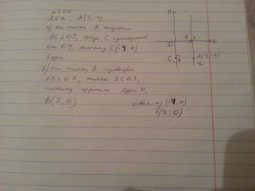 Из точки а (4; -5) проведены перпендикуляры. Осям координаты. напишите координаты основании этих пер
