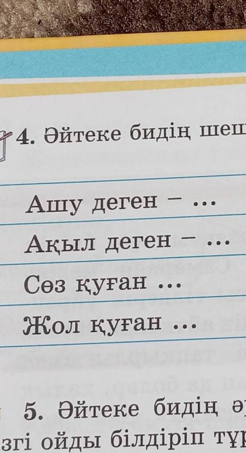 4.әйтеке бидің шешендік сөзін сәйкестендір​