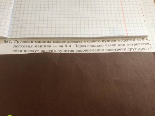 Грузовая машина может доехать с одного пункта в другой за 9 ч, легковая машина за 6ч, через сколько