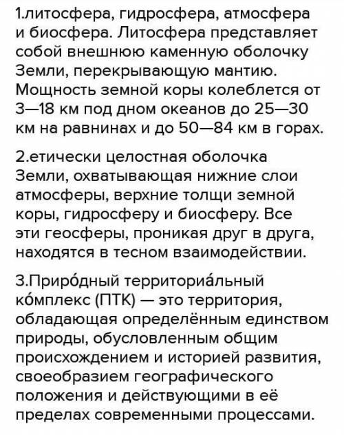 4. Как определяются границы географической оболочки? Какие показатели являются определяющими? 5. Что