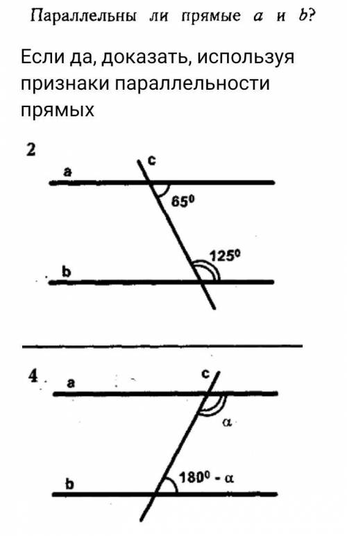 Если да, доказать, используя признаки параллельности прямых