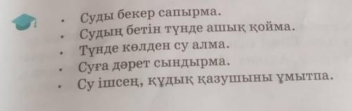 жіктеу және сілтеу есімдіктердін колданып ,жоғарыдағы тыйым сөздердің мағынасын түсіндіріңдер 2-тапс