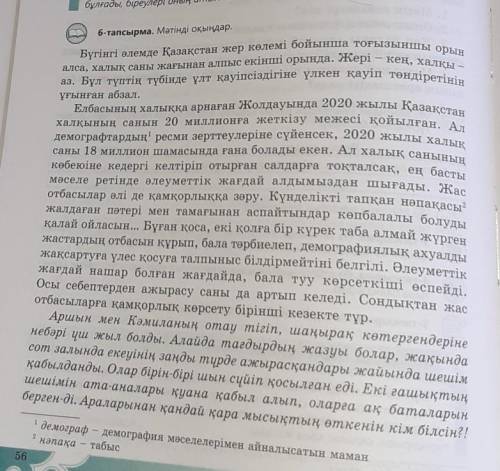 1)Мәтінде қандай стильдер қолданылған? Тілдік бірліктері арқылы дәлелдеңдер. 2) Мәтінге тірек бола а