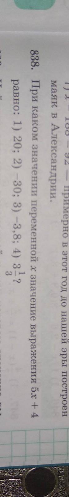 При каком значении переменной х значение выражения 5х+4 равно 20. -30 . -3,8. 3 целых 1/3​