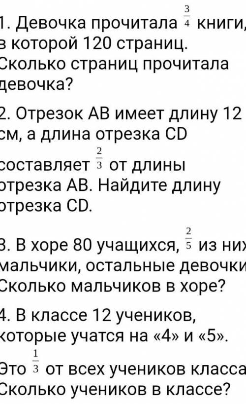 Девочка Девочка прочитала 3/4 книги, в которой 120 страниц Сколько страниц прочитала девочка?​