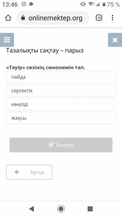 мне Тазалықты сақтау – парыз пайдасергектіккөңілдіжақсы