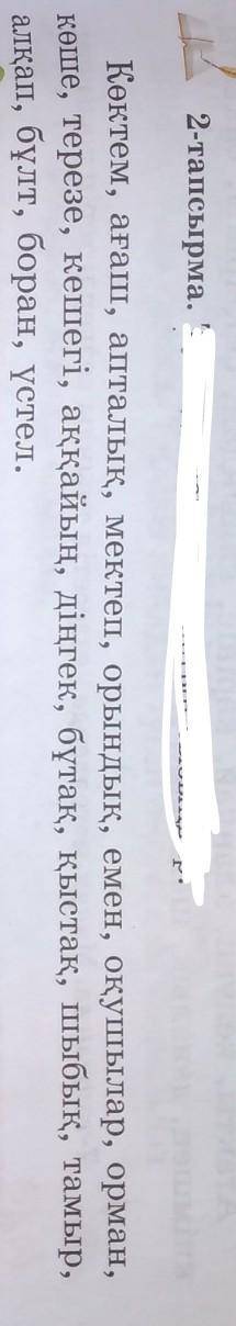 2-тапсырма Туынды сөздерді теріп жазыңдар