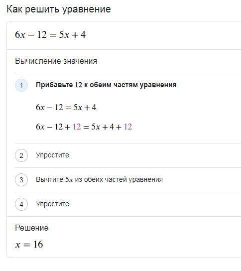 A) 6x - 12 = 5x + 4 решите