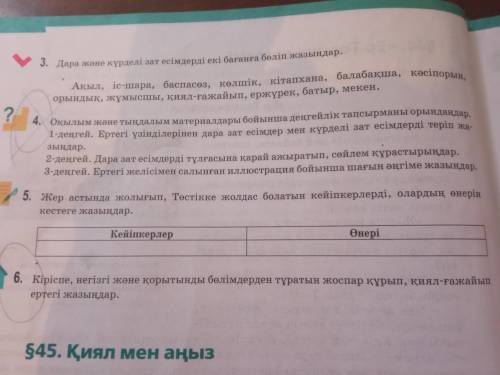 2-деңгей.Дара зат есімдерді тұлғасына қарай ажыратып, сөйлем құрастырыңдар. берем