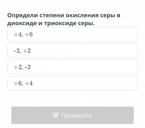 Опрелели степени окисления серы в диоксиде и триоксиде серы​