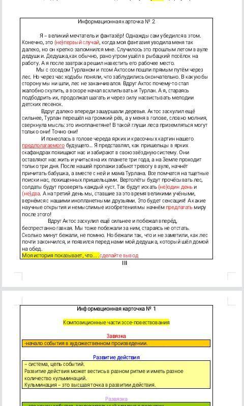 1. Изучите информационную карточку № 2 . Прочитайте текст. Найдите в тексте композиционные части эсс